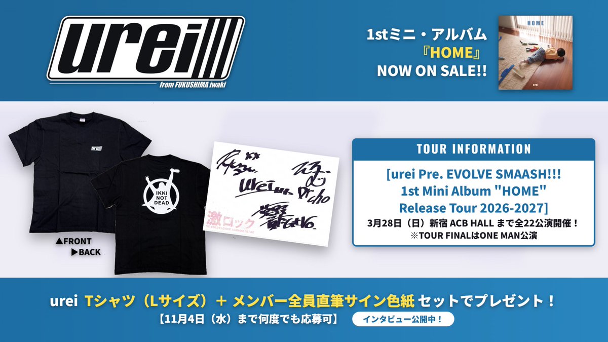 gekirock's tweet photo. 【フォロー＆RPで応募】
#urei Tシャツ（Lサイズ）＋メンバー全員直筆サイン色紙プレゼント！
泥臭くまっすぐな言葉で胸を射抜くロック・バンドが #IKKINOTDEAD よりリリースした1stミニ・アルバム『HOME』に迫るインタビュー公開中！
【11/4まで何度でも応募可】
https://t.co/LNmOAoOWsZ https://t.co/Ah0NC21rCK