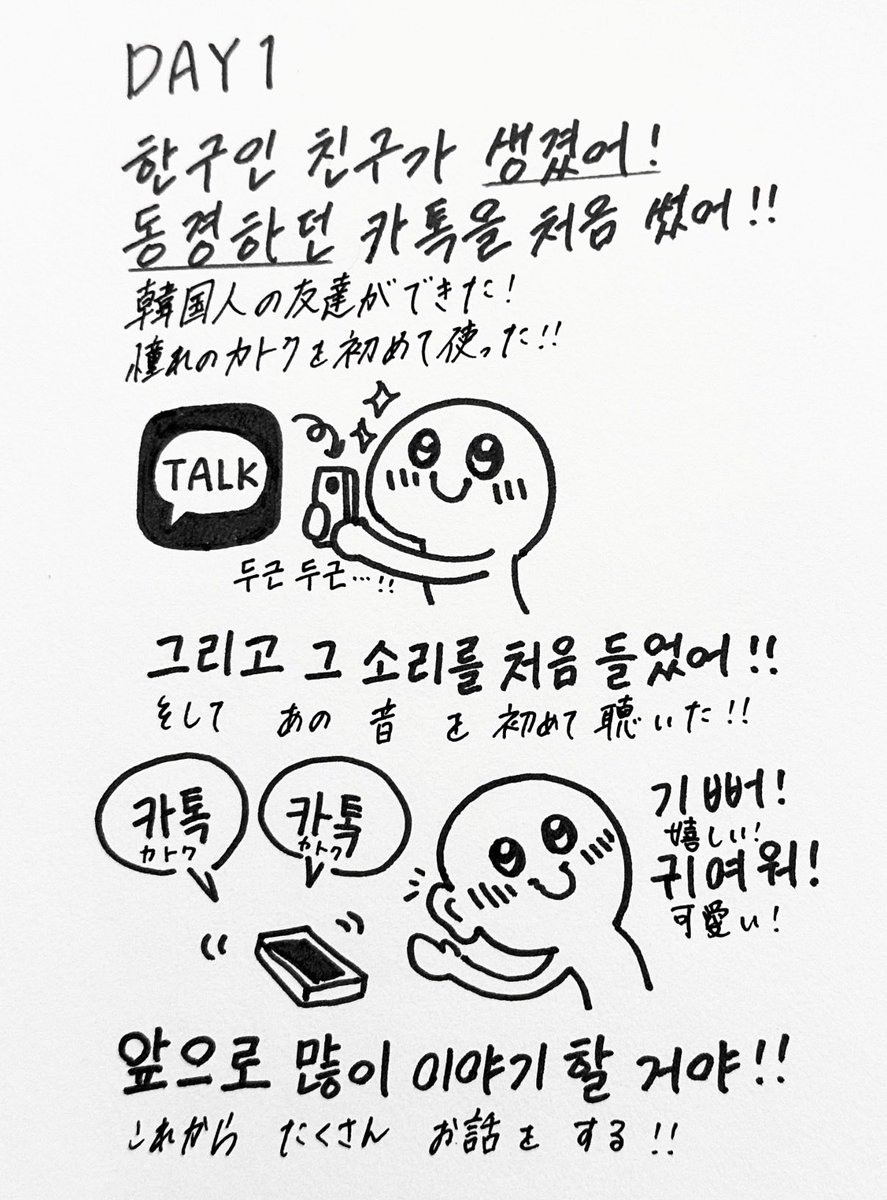 MOMOa0_0a's tweet photo. DAY 1
한국 공부 일기
첫 카톡😃💓
#日記 #한구거일기 
#한국어공부중 #韓国語勉強
#한국인과소통하고싶어요 https://t.co/ZGtI71gXqF