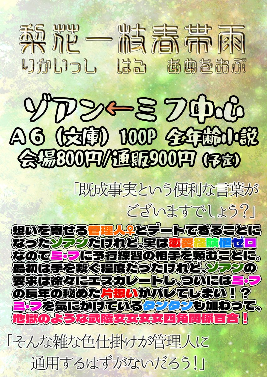 MercoMerluza's tweet photo. 【お品書き】11/03 AiS_05
 J-19　此方側の何処からでも切れます 
新刊『梨花一枝春帯雨』
ゾアン←ミ・フ（←ときどきタンタン） 
実質ゾアミフなラブコメ風味シリアスありの全年齢向け片想い成分多めの百合小説です。
★オペサスで出したウルピスフォリア×スズランパパの既刊もあります！
 #AIS_05 https://t.co/bdclqsYXWd