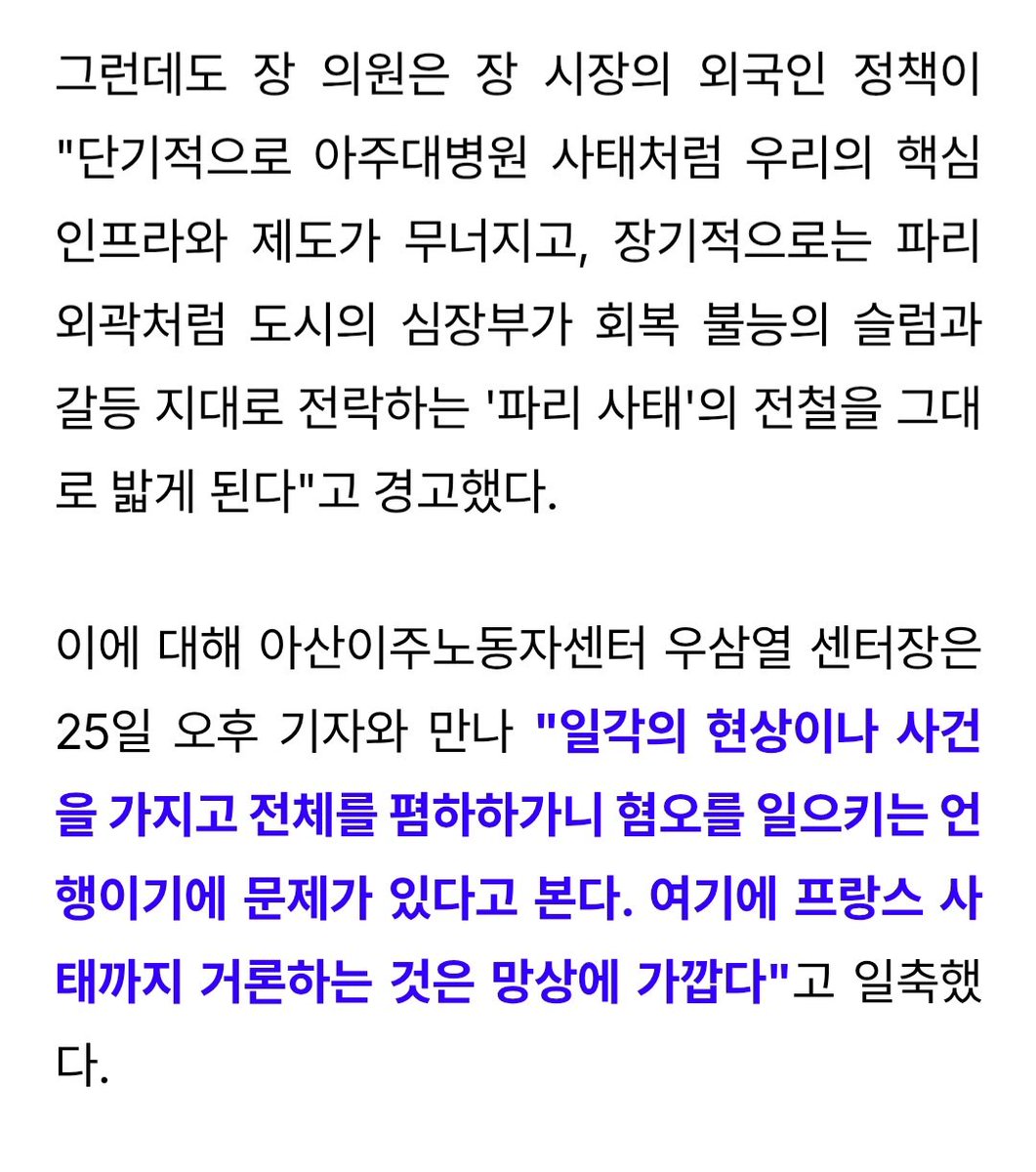Areallequal's tweet photo. 이주민 단체의 횡포는 상상 이상이다

외국인 집결지 조성에 따른 치안 불안과 슬럼화 우려는 자국민 보호를 위한 정당한 의정 활동이다

그러나 시민 안전을 우려한 시의원의 활동을 이들은 언론까지 동원해 외국인 혐오로 선동한다

경악스러운건 이런 일이 한두번이 아니라는 것이다 https://t.co/nU1YO6WBUO