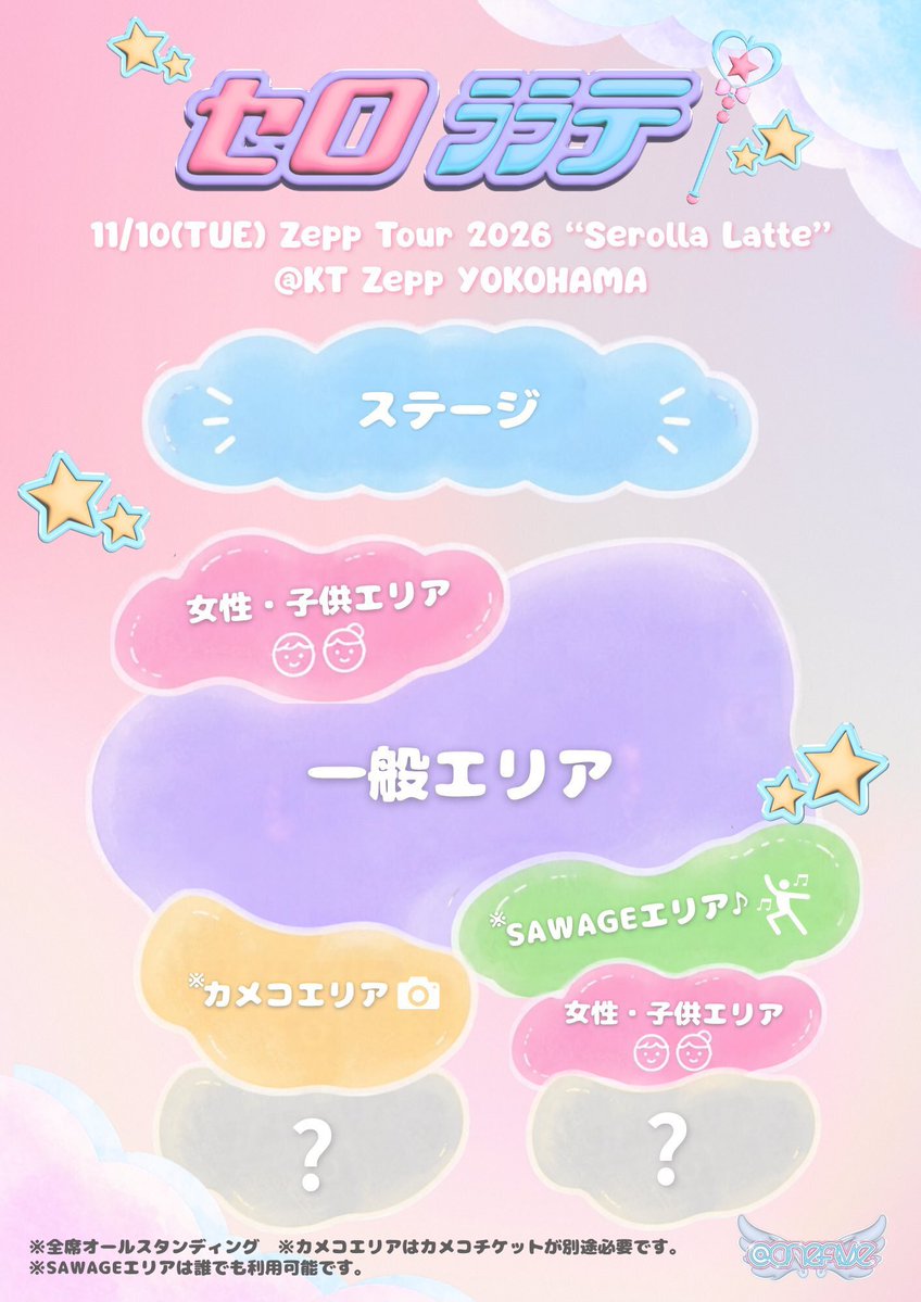onefive_music's tweet photo. ／
ライブに無料でご招待…⁉️
「#onefiveハテナエリア招待」
決定！🎀
＼
ㅤ
@​onefive LIVE 2026 Zepp TOUR
「“Serolla Latte” (#セロﾗﾗテ)」

他アーティストの
ワンマンライブチケットをお持ちの方を、Zepp TOURに無料ご招待！✨

📍10/30(金) Zepp Namba
📍11/10(火) KT Zepp Yokohama

参加条件・詳細はHPをチェック👀🫧
🔗 https://t.co/VEhaA7QDHU

#onefive