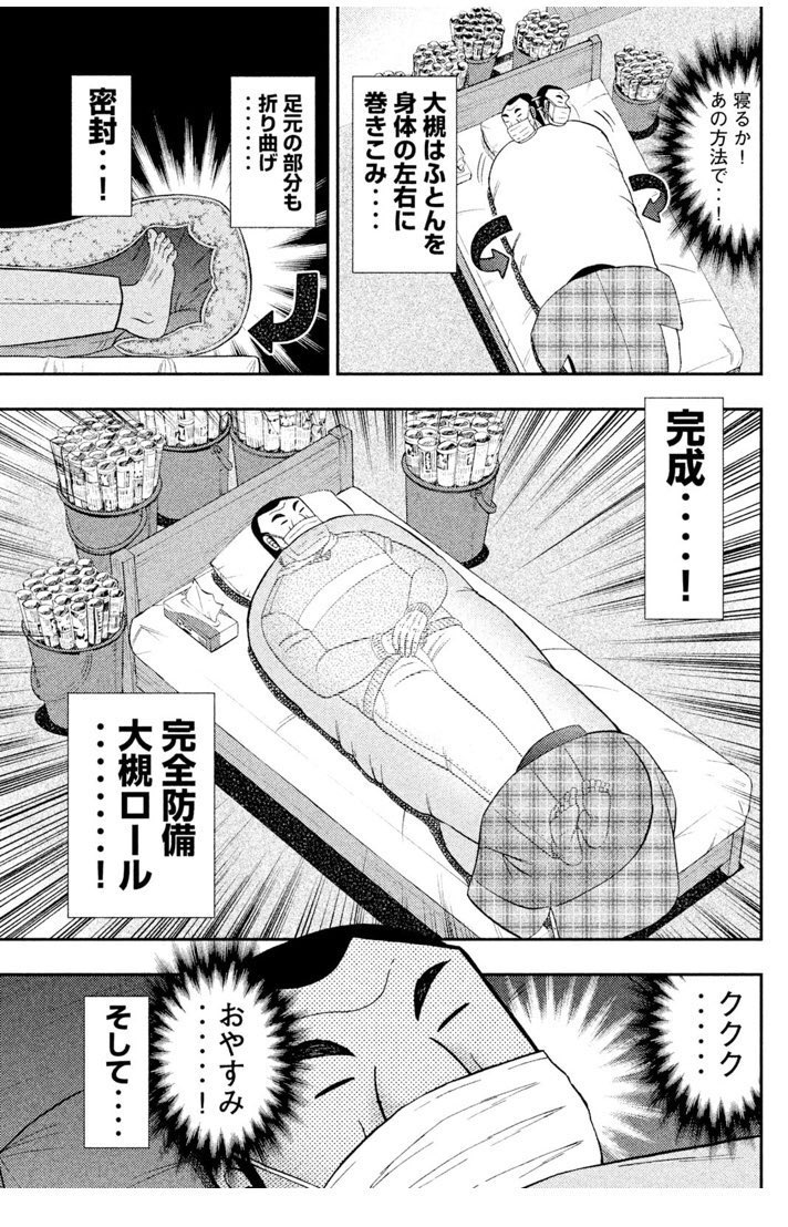 sonoyamah's tweet photo. 明らかに風邪気味なので、先人(ラーメンハゲやハンチョウ)の知恵を借りてアツアツのお風呂入ってアツアツの汁物食べて今大槻ロールになってる。 https://t.co/MwrUevinMI