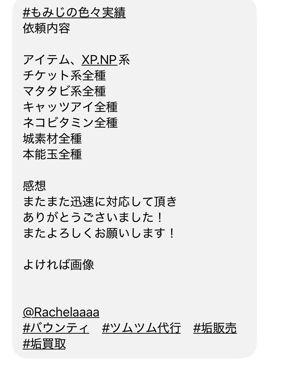 Rachelaaaa's tweet photo. #もみじの色々実績
ご依頼ありがとうございました https://t.co/waOOK4cXze