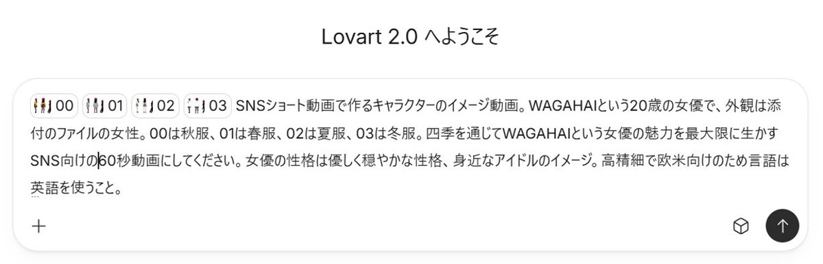 AutoIntelliMode's tweet photo. @lovart_jp #LovartPartner
#Lovart さんのAgentが2.0になったとのことで、早速使ってみました！プロンプトは画像の通り、そこに4種類のWAGAHAIの画像を使って彼女自身のプロモーション動画を作らせてみました。

途中でいろいろ指示できるのですが、今回は敢えてプロンプト入力以降は全てLovart2.0にお任せしています。使用モデルはKling4.0を自動選択、ナレーションはあえて英語にしてみましたがいかがでしょうか？一括で1本の動画にすることもできますし、動画＋音声＋音楽もバラバラのファイルで出力できるので、自分の好みに合わせて加工が可能です。

…本当はLovart2.0から出力したものをそのままを使おうと思ったのですが、Kling4.0が動画部分に音楽を乗せてしまっていて使えなかったので、ダウンロードしたものの音を消し、文字入れ＆音楽や音声をシーンに合わせて切り揃えて最後にアイキャッチ的なものを追加しています。

結構加工してるかも？と思うかもしれませんが、全体的な作りはほとんど変更せずに行けるので、もう少し出力傾向を分析すればもう少し思ったものに近付けるかもしれませんね。