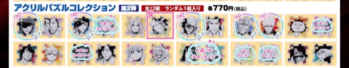 oskt28's tweet photo. 【交換/譲渡】 BLEACH ジャンプショップ アクリルパズルコレクション

譲
↳藍染/アスキン/石田/織姫/ウルキオラ/銀城/グリムジョー/一護/コン/チャド/ひよ里/月島/リルカ/ネリエル/ユーハバッハ/雪緒
求
↳浦原喜助or定価+送料

初日横浜当選済み
🎀は交換優先
仮約束ですが宜しくお願い致します。 https://t.co/ZVy6jt9hSS