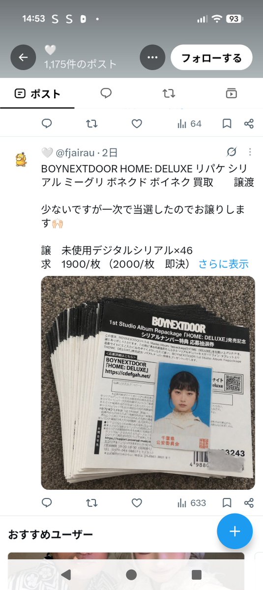 himeka_1205's tweet photo. えぐいすっよね〜
取引の際お互いの個人情報提示で提示しちゃったんですよ〜
提示した自分もアホなんですけどやられた恨みが強すぎてとことん追い詰めてやろうと思って犯人の情報集めてます！ https://t.co/iMWwirPC06