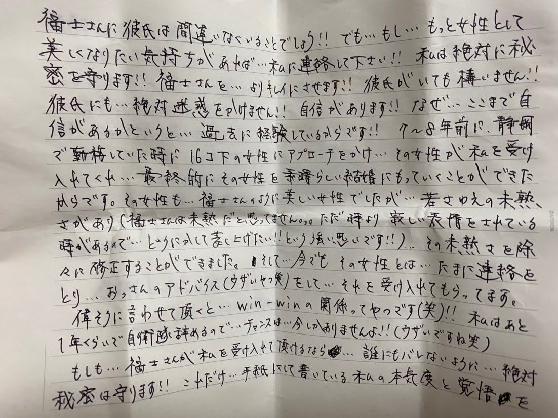 pikapikakenkyuu's tweet photo. 千葉の駐屯地の中のコンビニで働いてた時に貰った手紙
めちゃくちゃ名前出てるけど消すのめんどいから相手の個人情報だけ消したげるね
内緒にして連呼してるけどもう時効だしええやろ（笑） https://t.co/KO5oPpHQri