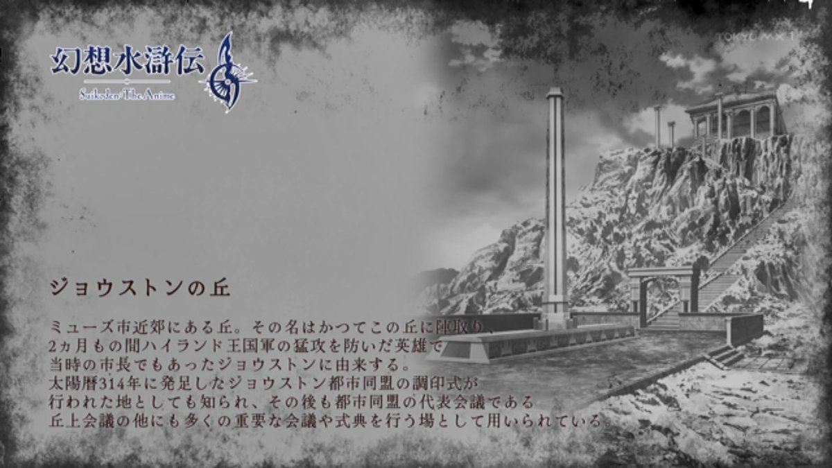 幻想水滸伝 第4話 ツイート画像 1