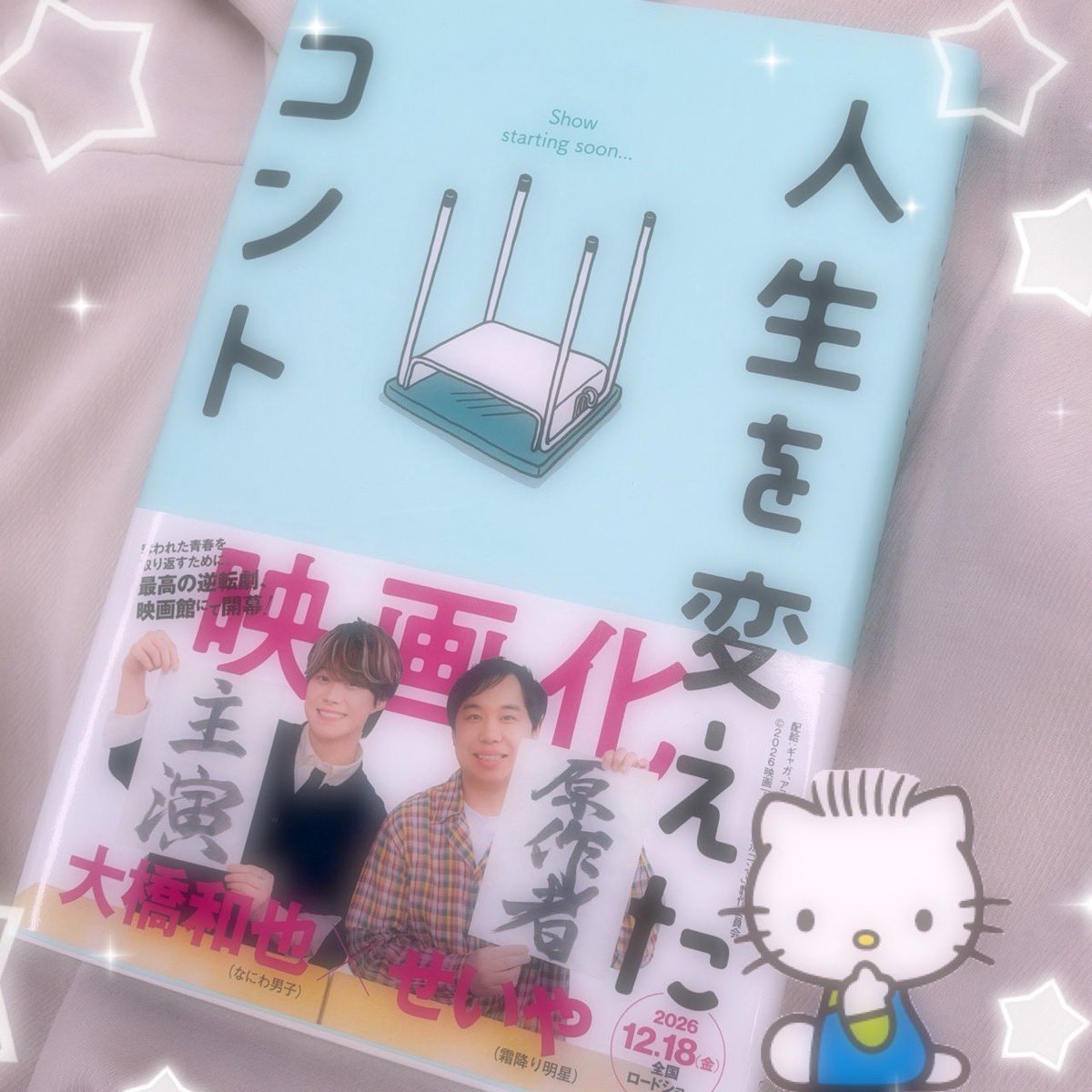 k_413d23's tweet photo. #モデルプレス読者プレゼント
櫻井海音くんの出演を知り、原作を読ませていただきました！普段とは違う役どころなのでドキドキです🐱💙公開を今からとても楽しみにしています！！💞
完成披露試写会で #人生を変えたコント の世界観をいち早く体感したいです！
ご縁がありますように🙏✩ https://t.co/XQASgE9nhs
