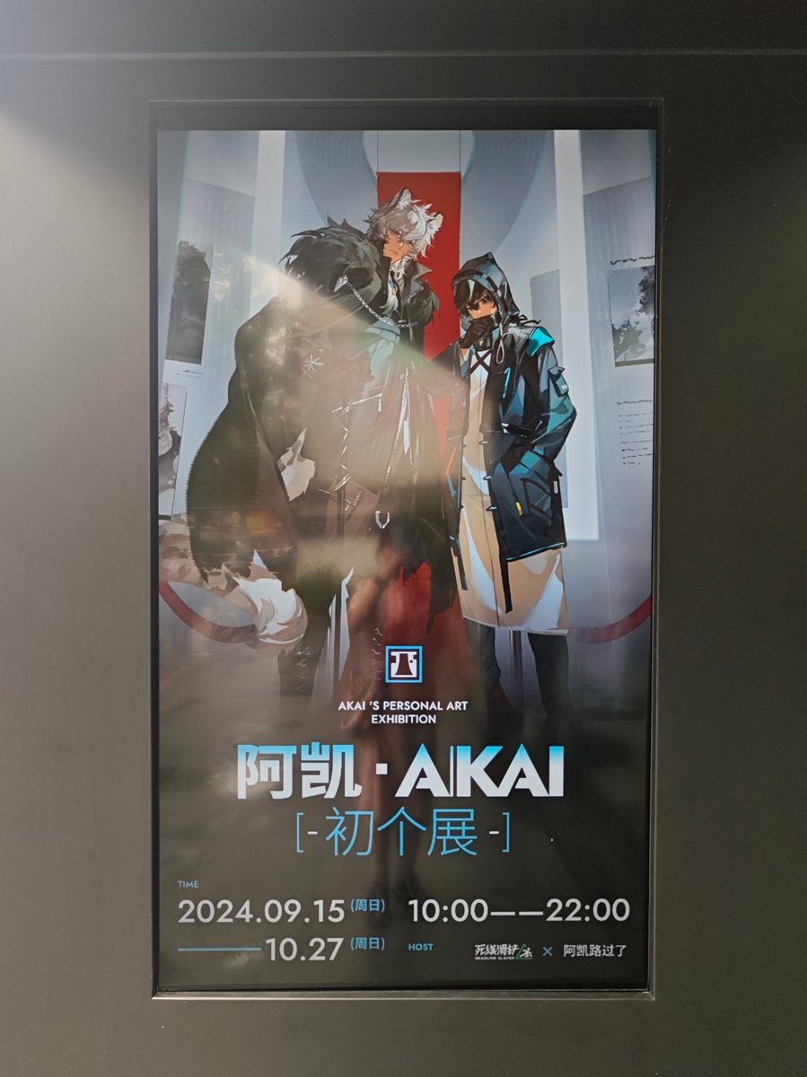 Kamille_kikk's tweet photo. 翻出了24年去阿凯老师个人展的记录，其中有大量关于银博的美好回忆。。。永远怀念🥹 https://t.co/JnFaE0vaIl