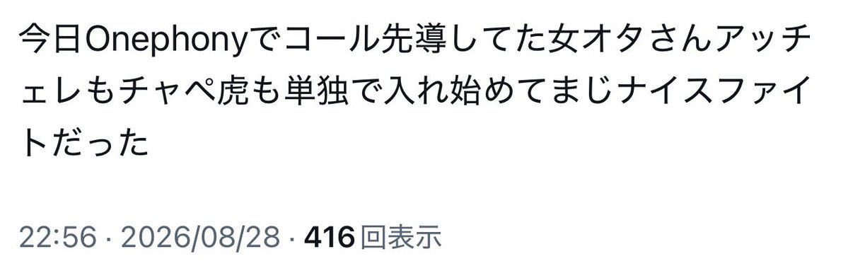 hassyhashihashi's tweet photo. え、、まてまてまてまて！！！

Onephonyに単騎でコール先導できる女オタさんいるの！？？

この日のZepp Shinjuku、4kの真ん中エリアに居て声出ししてたのは自分と数人の別グループの沸きオタ、後方には前世からの知り合いのオタク数人しかコールしてる人居なかったけど、もしかして前方にはコール先導できる女オタさんいるんですか！？？

一緒にコールしたい！！！！

情報あったら教えてー🙏🙏🙏🙏

さやかちゃんの#わんふぉにーセトリによるとこの日アッチェレ入れられる尺があるのは自分ラブ宣言と好きバレだな。うぉたぷるのアウトロも16あるけど、あそこは誰も入れてないから無さそう。

好きバレに入れてたのかな？？？

自分はいつもキャプ翼入れてるけどね。
アッチェレは別の曲に入れたいので。