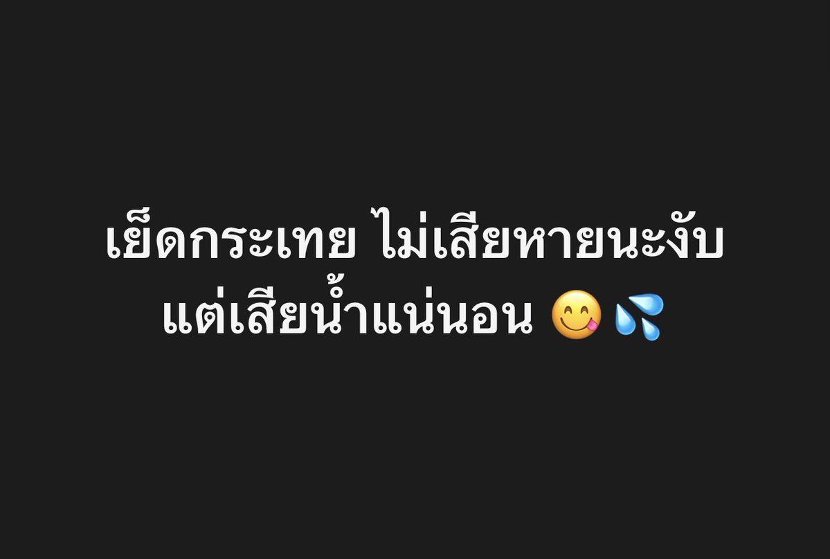 intira_98s's tweet photo. มางับเตง พร้อมเสริ์ฟความเสียว 😋 #นัดเย็ดสาวสอง #แม่สอด #ตาก #แอบเล่น
#สาวสอง #ทักมาแลกรูปหน้าได้ https://t.co/HaIK407l1t