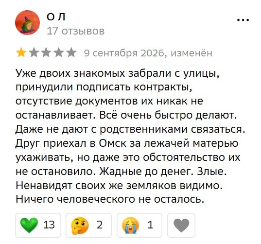 echofm_online's tweet photo. В Омске мужчин отлавливают на улицах и принуждают подписывать контракты с Минобороны. Об этом стало известно из отзывов в сервисе 2ГИС

На массовые жалобы на пункт отбора «Сириус-55», появившиеся в 2ГИС, обратило внимание «Омское гражданское объединение». Пользователи рассказывают истории своих родственников и знакомых, которых привозили в учреждение по адресу 8-я Марьяновская улица, 1а.

«25.10.2026 года в районе 10 вечера у супруга выловили отца на улице и увезли. В сие “организации” его избили, после чего мы обращались за помощью в ГБ№1 по скорой», — говорится в одном из последних отзывов.

Количество отзывов с жалобами на похищение людей и принуждение к подписанию контракта начало расти с марта этого года. Несколько человек рассказали, что их родных и друзей забрали с улицы, хотя те не живут в городе и приезжали в Омск по делам. Похищенным не дают связаться с родными и избивают, утверждается в некоторых отзывах.

Формально учреждение, расположенное по этому адресу, не имеет отношения к военной службе. Его полное название — Бюджетное учреждение Омской области дополнительного образования «Региональный центр выявления, поддержки и развития способностей и талантов у детей и молодежи «Сириус 55». Директором указана кандидат педагогических наук Татьяна Баракина.

Скриншоты: «Эхо»