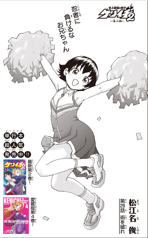 matuenashun's tweet photo. 更新(｀･ω･´)ゞｶｺｲﾁﾊｱﾔｲｶﾓ　第29話 術を破れ / 史上最強の弟子ケンイチ２〜達人編〜 - 松江名俊 | サンデーうぇぶり [ https://t.co/x8pJLiN0K9 ] https://t.co/Gafske0kF0