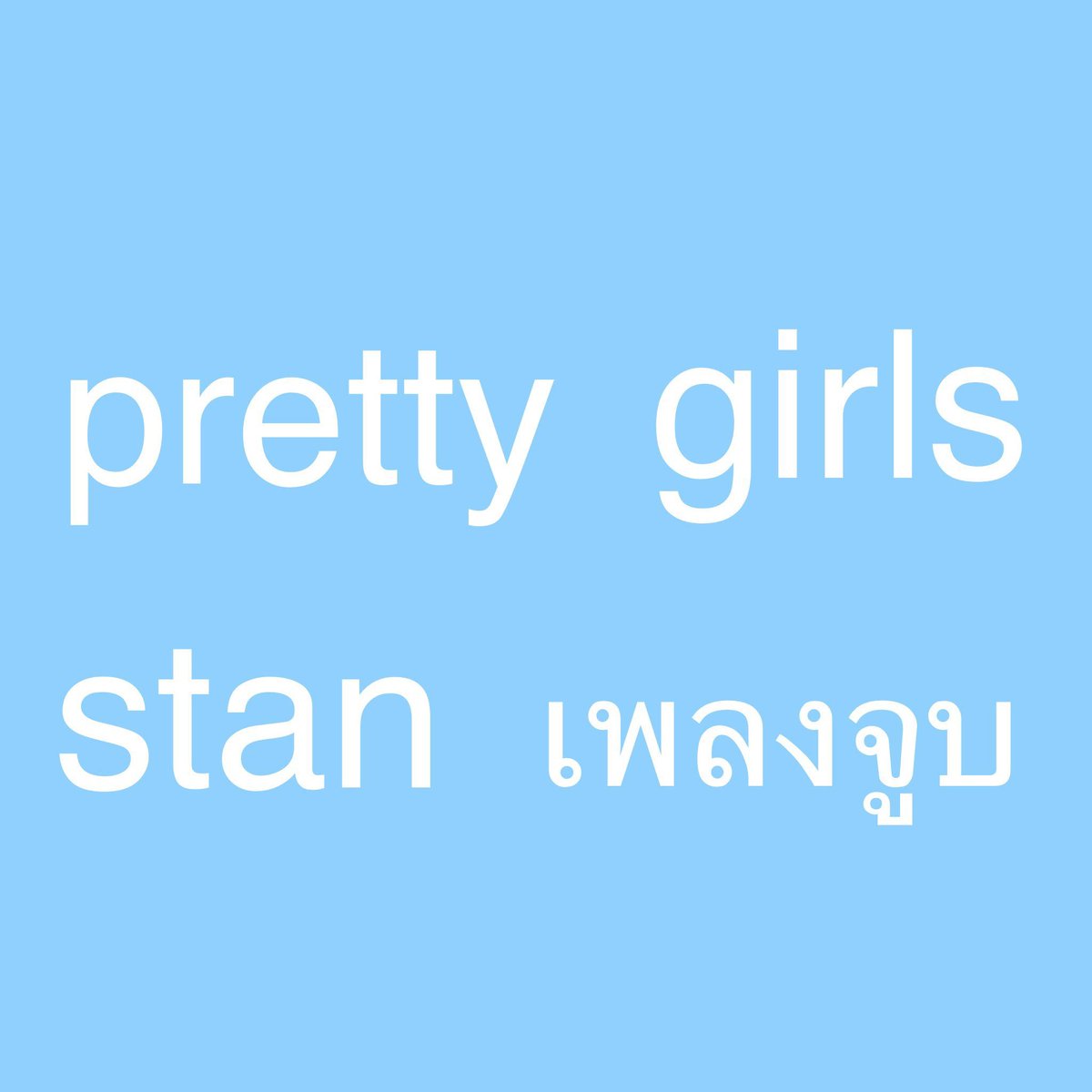 dnt92_'s tweet photo. เพลินแสดดด กูอย่างชอบเลยตอนนี้ เพลินมาก สามอันนี้เล่นได้เลยนะ พร้อมส่องมาก ติดแท็กให้หน่อยได้มั้ยอยากฟริน https://t.co/BfN4vnRpuQ