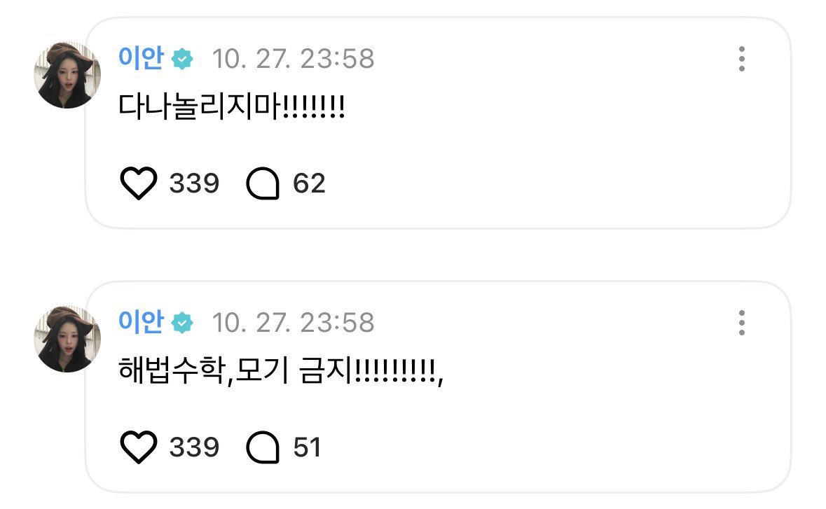 dajeongzs's tweet photo. Anaknya udah tau lagi diomongin 

🫛: Jangan pada ngeledekin gue ya!!!!!!!
🫛: Dilarang nyebut Haebeop Math dan nyamuk!!!!!!!!!

😭😭😭😭😭 https://t.co/uZTkMduoIo