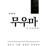 Photo by 시장악개/市i長強火 (@BWDG_DIVE)