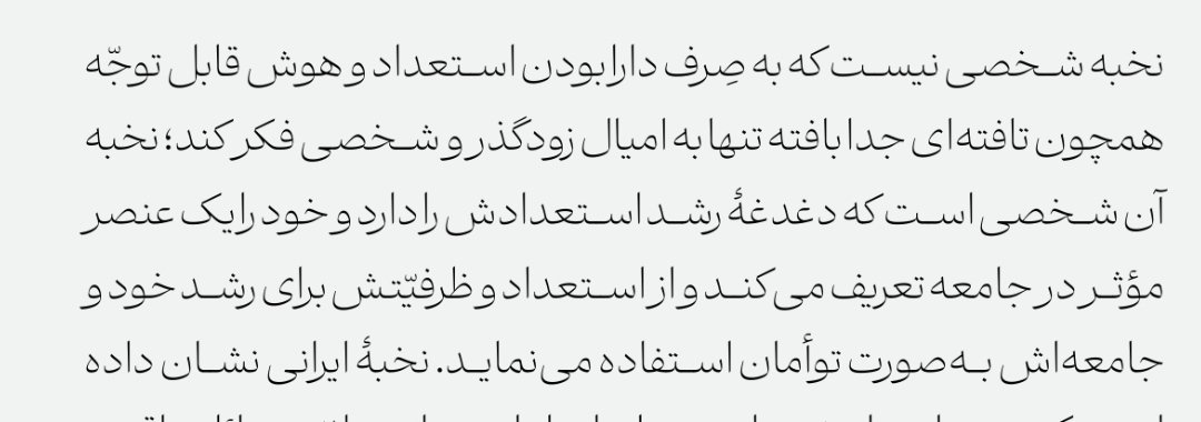 aligholami2024's tweet photo. «نخبه آن نیست که خود را تافته جدابافته می‌بیند»

پیام ۴ آبان رهبر https://t.co/iudpJn7z2c