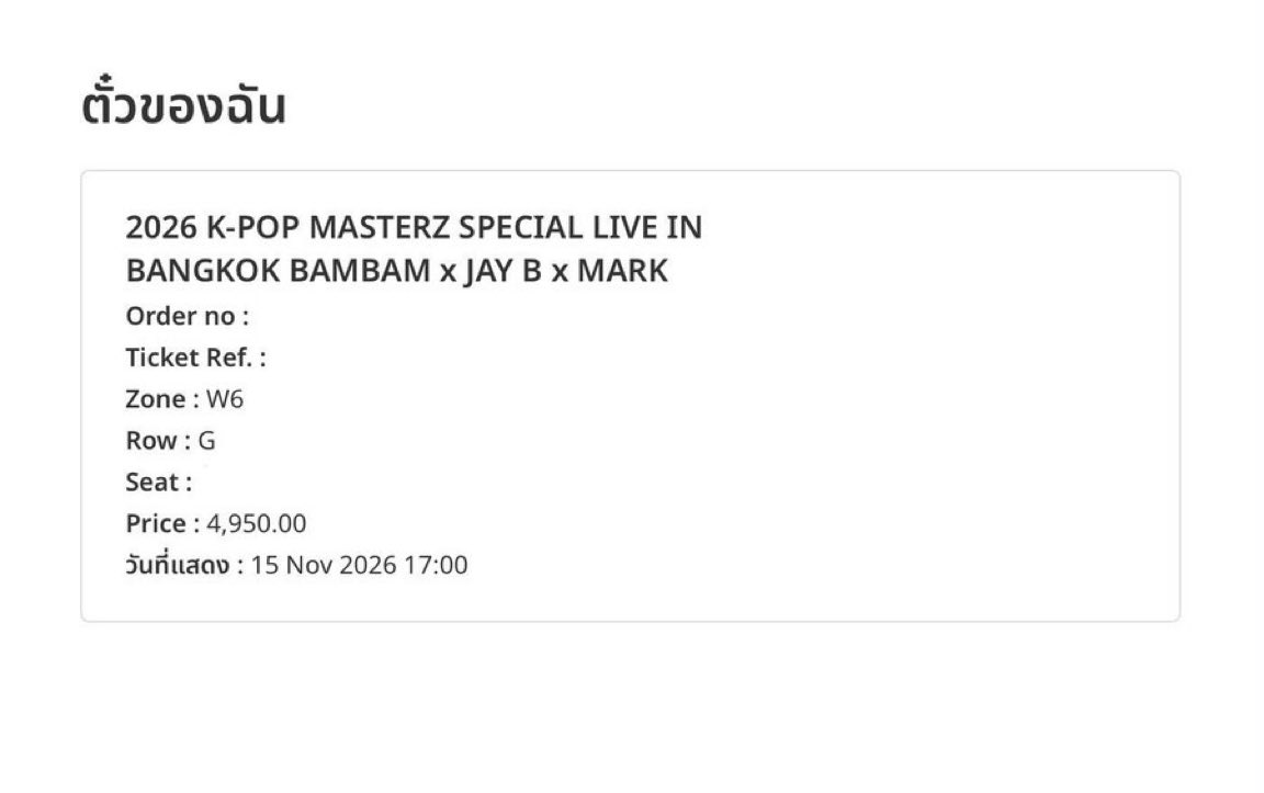 _babiibung46's tweet photo. 🌟ส่งต่อบัตรวันที่15 คับ 🌟 ของเพื่อน(@Pupe3782) เนื่องจากติดธุระไปไม่ได้แล้ว

💘 โซนW6 แถวG
🏷️:5,129 ตามที่กดมาเลยคับ

นัดรับมือชนมือ ตามแนวรถไฟฟ้าได้เลย😻🌟

#KPOPMASTERZ_SPECIAL_LIVE_IN_BANGKOK
#2026KPOPMASTERZ_SPECIAL_LIVE_IN_BANGKOK_BAMBAMXJAYBxMARK #BamBam #JAYB #MarkTuan https://t.co/95rjoJn2hF