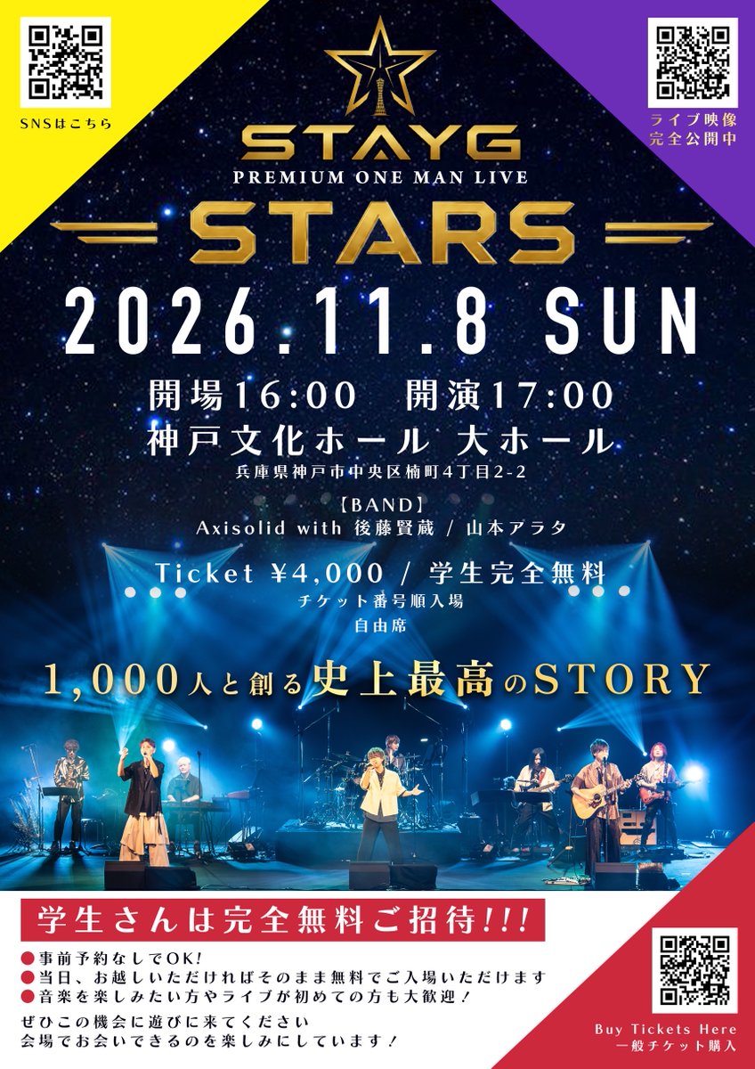 beatit899's tweet photo. 本日▶▷10/28(水) BEAT IT
💋#KissFMKOBE #bi899

🎙📻🅖🅤🅔🅢🅣👤🎸

✨夕方6時台のゲストは✨

関西を拠点に活動中3人組ボーカルグループ
STAYG スタジオ生出演
Si-toさん、#福見健二 さん、#榎田俊介 さん

11/8(日) 神戸文化ホール 大ホール
1,000人チャレンジ直前🔥

📻https://t.co/9tIq4qhDvH https://t.co/2NXAgfSxFH
