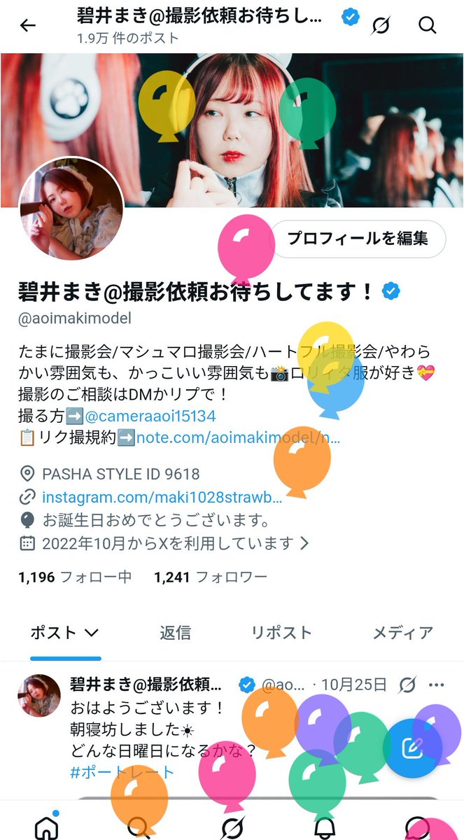 aoimakimodel's tweet photo. 風船飛びました🎈
新たな一年もマイペースに楽しんでいけたらと思っています！
お誕生日お祝いしてくれたら嬉しいです🎂 https://t.co/OTTHEoHSDD