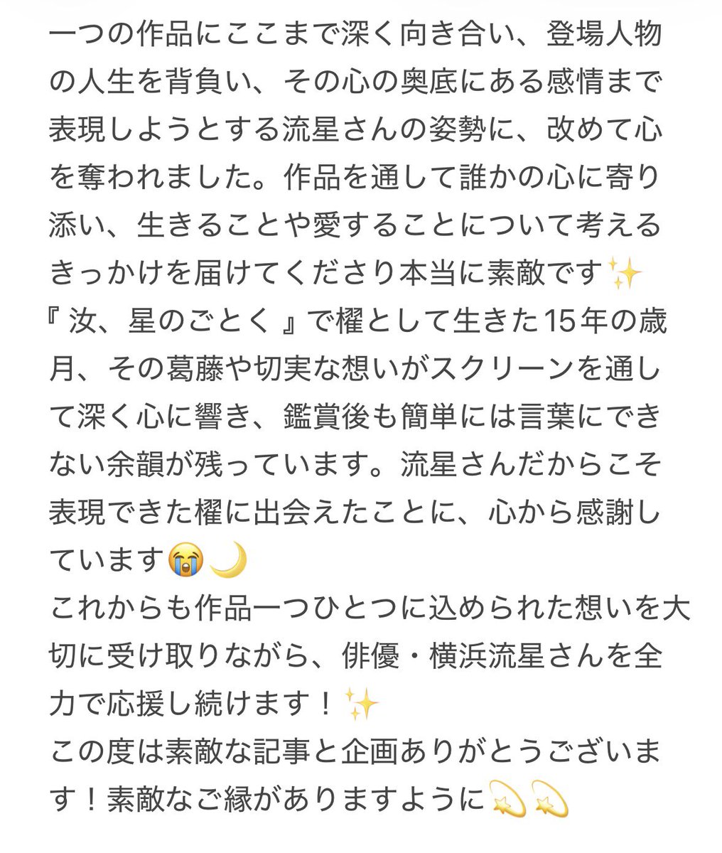 co__co21's tweet photo. 素敵な記事やお写真ありがとうございます✨️

ご両親への感謝、そして『 #汝星のごとく 』に懸ける並々ならぬ情熱に胸が熱くなりました🥹✨️周囲への敬意を忘れず、役と真摯に向き合い続ける姿、内面の美しさと俳優としての覚悟がインタビューから伝わってきました。

⬇️書ききれない分は画像にて https://t.co/GCPCHTSvWa