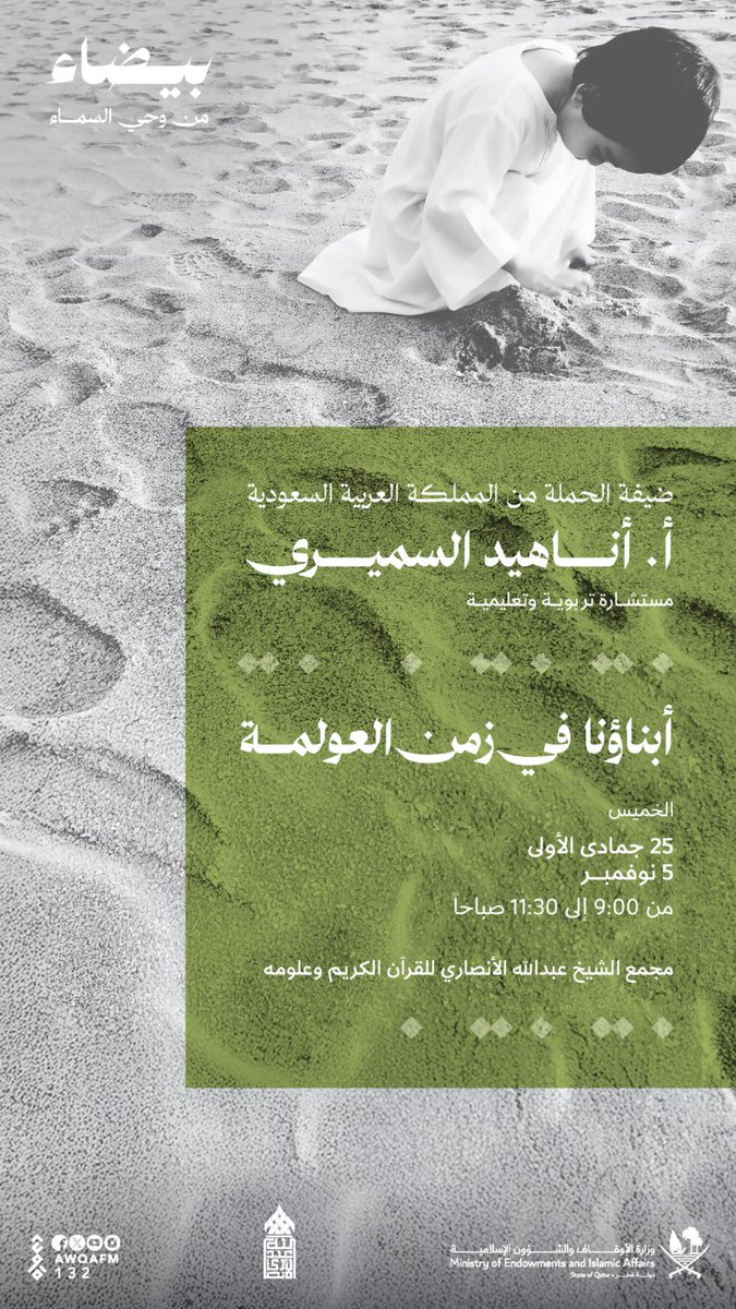 AwqafM's tweet photo. #وزارة_الأوقاف 

#بيضاء_من_وحي_السماء https://t.co/OMIVT4A7ej
