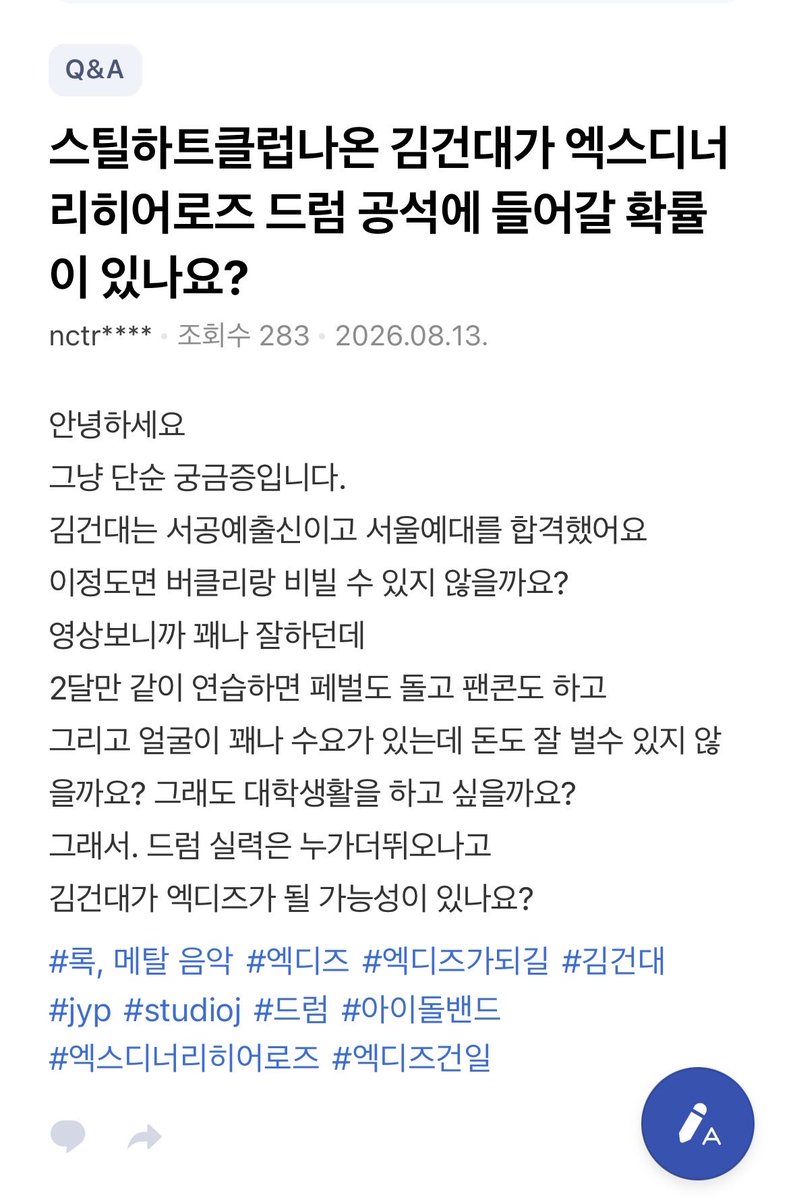 anxtaaa3's tweet photo. 김건대가 ㅇㅅㄷㄴㄹㅎㅇㄹㅈ 드럼 공석에 들어갈 확률이 있나요? https://t.co/JvAY8ceSJa