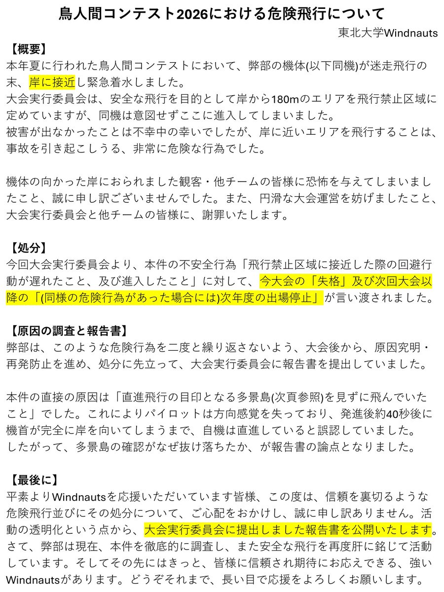 windnauts_2014's tweet photo. OBの方のご協力のもと、2026年のフライトに関する調査・分析を実施し、事故調査報告書を公開いたします。

本報告書の公開は9月中を予定しておりましたが、公開が遅くなりましたことをお詫び申し上げます。

https://t.co/q2Nhy6mZOj

https://t.co/qPhxS2gP3m

https://t.co/gXXWw7b2yD https://t.co/VpNkHRc4EB