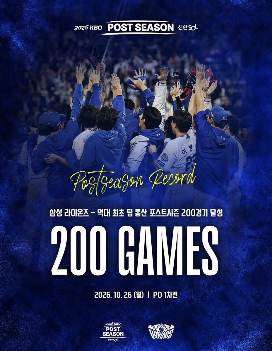 borninbluelions's tweet photo. 헐 우리 어제 경기로 역대 최초 팀 통산 포스트시즌 200경기달성햇대 가을야구만 200경기한팀너무근본잇으시다 https://t.co/XpH8NmCDsH