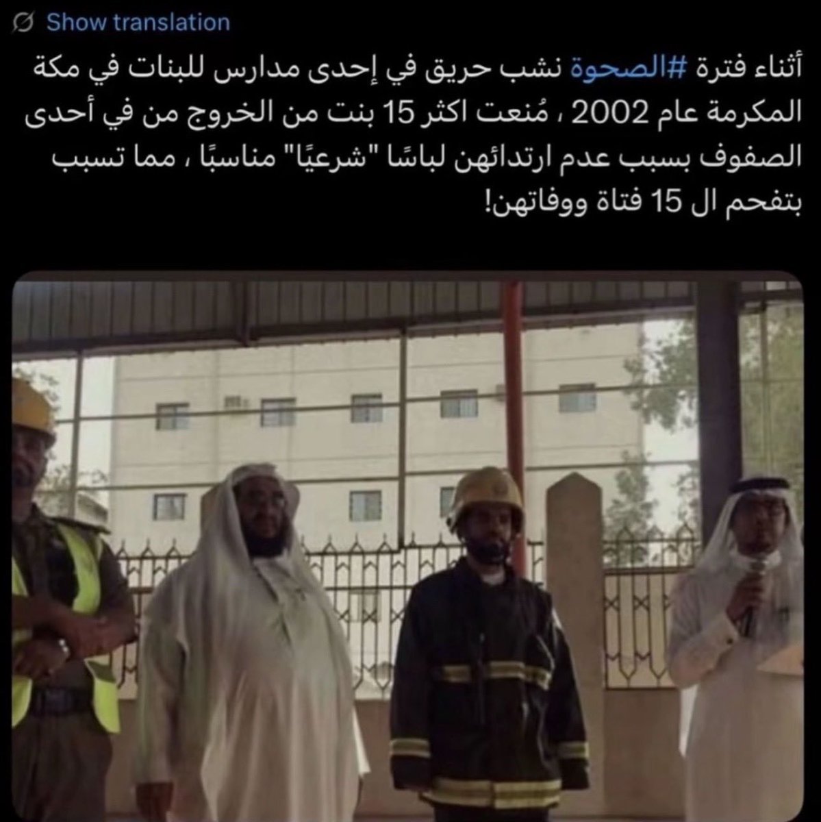 vondutchh__'s tweet photo. En 2002, se produjo un incendio en un colegio de niñas, murieron 15 niñas calcinadas, un grupo de policías religiosos llamados "Hayaah" se negaron a dejar que los bomberos las rescataran y las sacaran de ahí porque no llevaban abayas ni velos. https://t.co/u91OSYUSk3