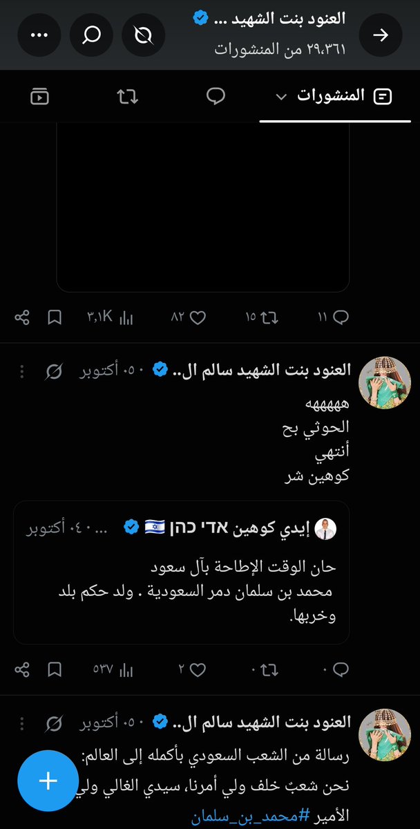 AlAnoud1235r's tweet photo. @Othman99001 وين تغريدة اللي ضد وطني؟
كلام الى كوهين  الإسرائيلي لانه محجوب بسعودية ماطلع أنه رد عليه مني 
هذآ ردي 
ركزوا بحقائق ولا تصدقون ماينشر بتاق خارجي 
حمله بلا نقاب مستهدف فيه دينكم وطنكم https://t.co/RUj48Tr7VU
