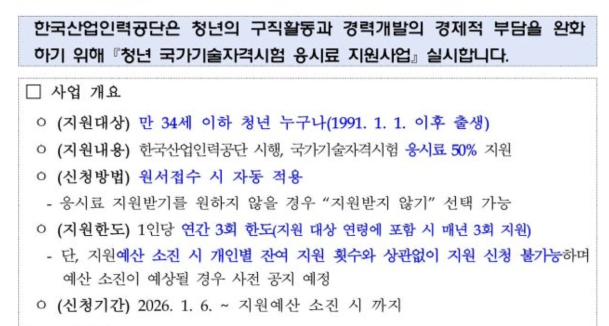 Gemminiing's tweet photo. 1. 오픽 응시료 0원으로 시험 보는 법
지자체에 청년 자격증 응시료 지원사업을 이용해!! Plzzzzz
각자 사는 곳의 행정 홈페이지(지원금/복지사이트) 보면 청년들 대상으로 자격증 응시료 지원제도 시행할거임 !!
어학자격증도 지원해주니 이걸로 내돈말고 나라 돈으로 시험보자 !! https://t.co/P2V8DZRyDn