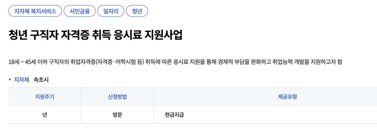Gemminiing's tweet photo. 1. 오픽 응시료 0원으로 시험 보는 법
지자체에 청년 자격증 응시료 지원사업을 이용해!! Plzzzzz
각자 사는 곳의 행정 홈페이지(지원금/복지사이트) 보면 청년들 대상으로 자격증 응시료 지원제도 시행할거임 !!
어학자격증도 지원해주니 이걸로 내돈말고 나라 돈으로 시험보자 !! https://t.co/P2V8DZRyDn