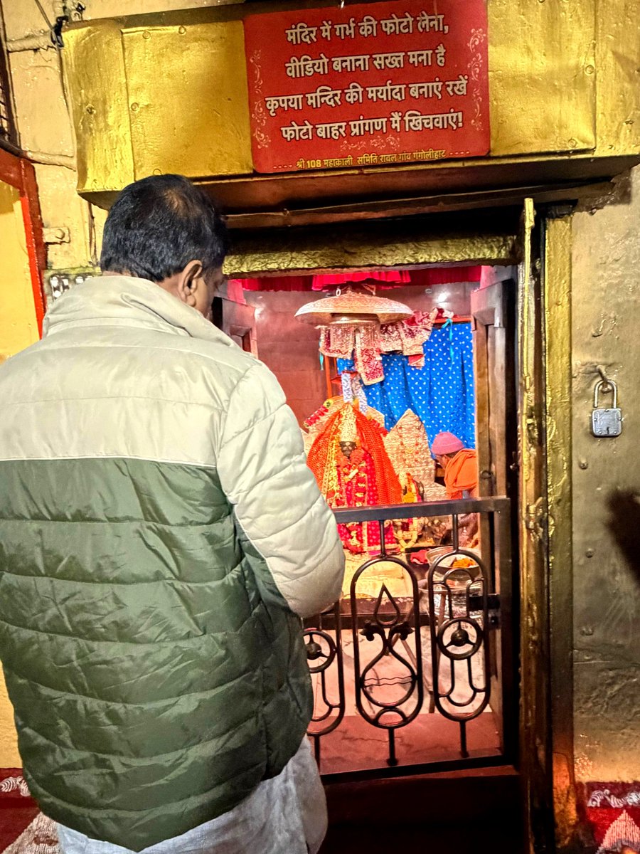 MenonArvindBJP's tweet photo. आज देवभूमि उत्तराखंड के कुमाऊँ क्षेत्र की अगाध आस्था के पावन केंद्र, गंगोलीहाट स्थित पवित्र माँ हाट कालिका मंदिर में माँ महाकाली के दर्शन एवं विधि-विधान से पूजन अर्चन करने का परम सौभाग्य प्राप्त हुआ।

शक्ति-उपासना की प्राचीन परंपरा का यह दिव्य धाम असीम शांति और ऊर्जा प्रदान करने वाला है। माँ हाट कालिका से सभी प्रदेशवासियों व देशवासियों के सुख, शांति, समृद्धि एवं उत्तम स्वास्थ्य की मंगल कामना की।

माँ का आशीर्वाद और कृपा सदैव हम सब पर बनी रहे।

🙏🚩 #JaiMaaKali #HaatKalika #Devbhoomi #Uttarakhand