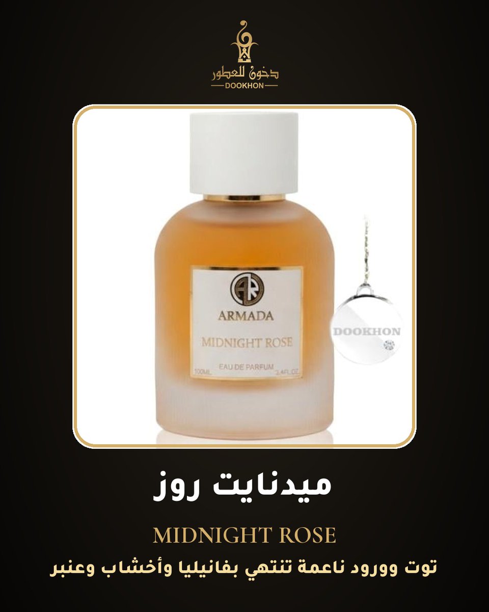 dookhon's tweet photo. توت وورود ناعمة تنتهي بفانيليا وأخشاب وعنبر: عطر ميدنايت روز MIDNIGHT ROSE نسائي من دخون للعطور 🌹

رابط المنتج: https://t.co/6JSO2wyFhh
قسم العطور النسائية: https://t.co/mmM2WpGJFp

#عطور #عطور_نسائية #دخون_للعطور https://t.co/Bx070BQZUI