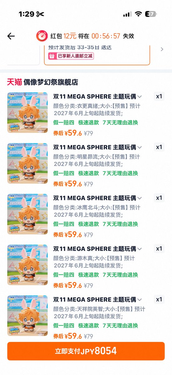 sate_nu's tweet photo. 代行通すよりタオバオで買った方が安くてオラが代行探した意味は....⁉️⁉️⁉️⁉️⁉️⁉️って今なってる
元値1840×5(友達の代行1)なのに、送料含めて何故か一体当たり1600円になってて大笑い https://t.co/04pGDnwdND