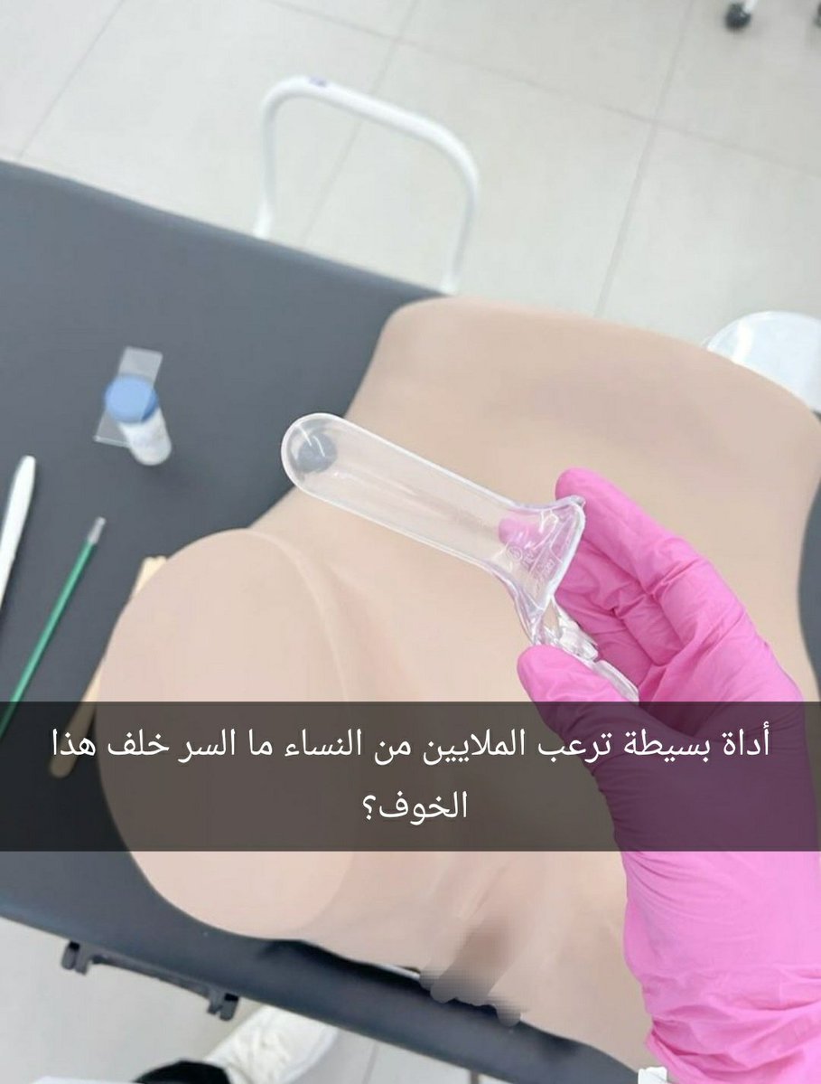 cfcojl's tweet photo. صدمة في المستشفى هل هكذا يتم اختبار صبر النساء داخل العيادات؟ https://t.co/dzAviTMFbU
