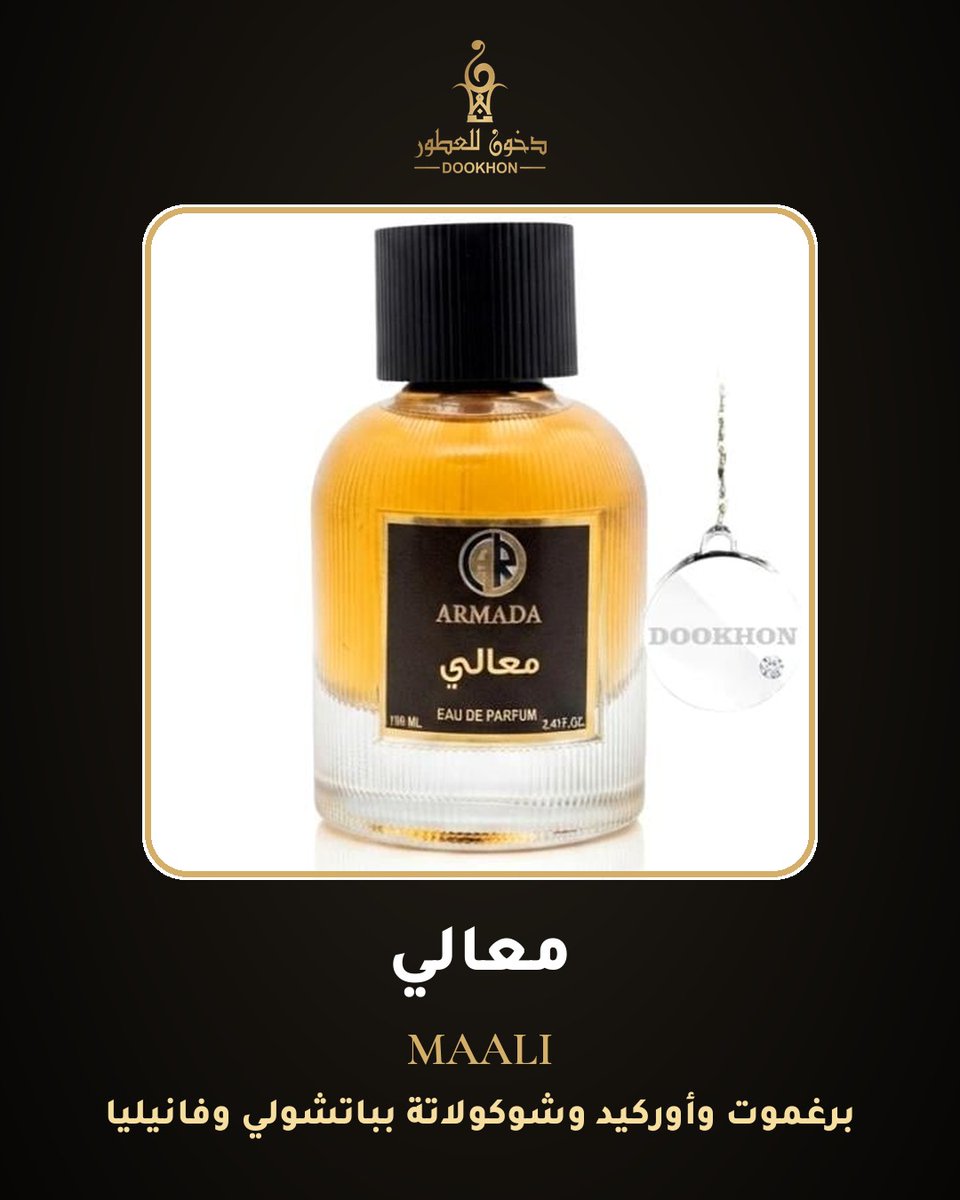 dookhon's tweet photo. برغموت وأوركيد وشوكولاتة بباتشولي وفانيليا: عطر معالي MAALI للجنسين من دخون للعطور ✨

رابط المنتج: https://t.co/rEnOKi91Ht
قسم العطور الرجالية: https://t.co/hh8Xwz78N1

#عطور #عطور_للجنسين #دخون_للعطور https://t.co/ESTK5l4xUH