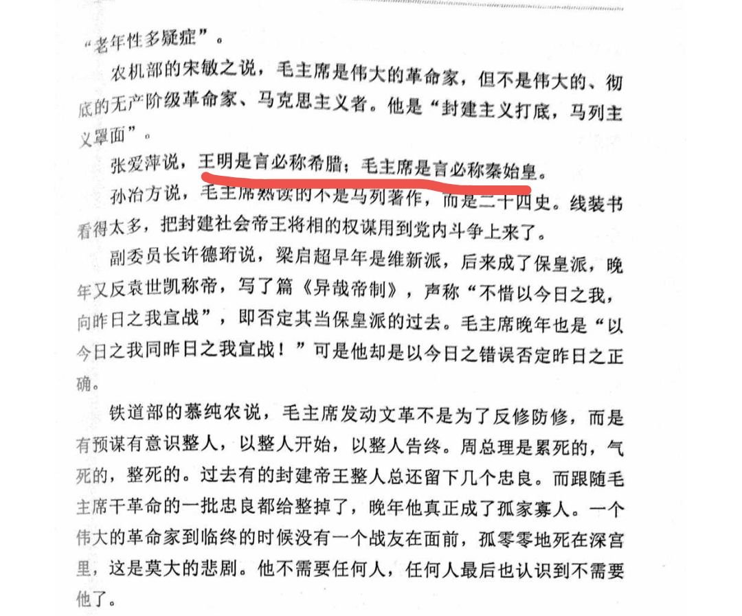 wang_wen27392's tweet photo. 共产党的干部领袖怎么评价毛泽东？

1981年召开4000人大会，老干部都是跟随毛泽东打天下的，他们评价毛泽东的功过

宋敏之：毛是封建主义打底
慕纯农：毛是想整人，周恩来就是被整死的，气死的
胡克实：毛出尔反尔的事情很多，追求权势
张爱萍：毛是言必称秦始皇
李维汉：毛不懂经济，不懂社会主义 https://t.co/BYUddnryWA