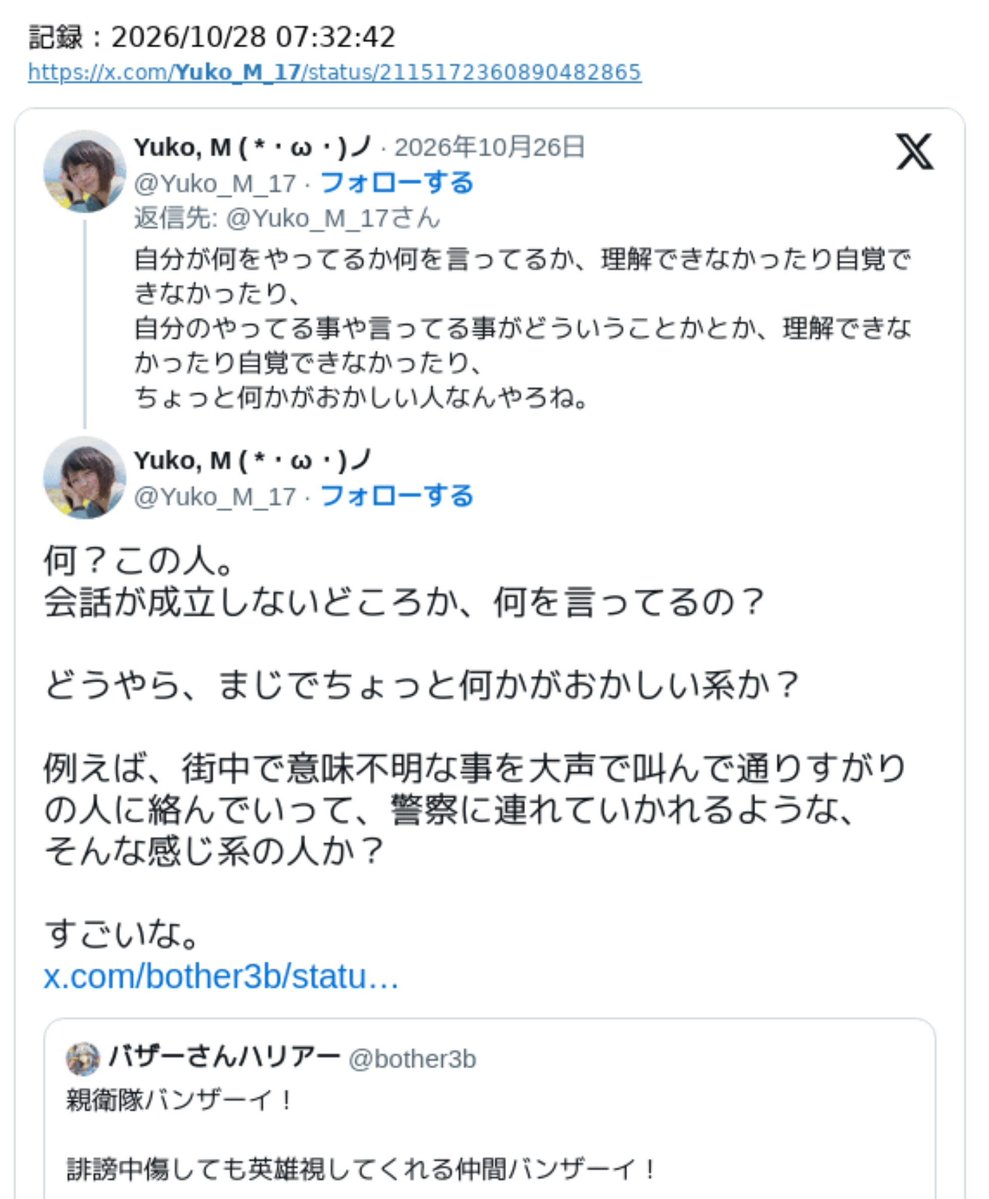 bother3b's tweet photo. 誰かのサブ垢だと思うけど、証拠を提示せずに事実の摘示をやってるのは、名誉毀損に当たるんだっけ？

それにしてもいいねがつかないねぇ… https://t.co/OgNOI0HCp6