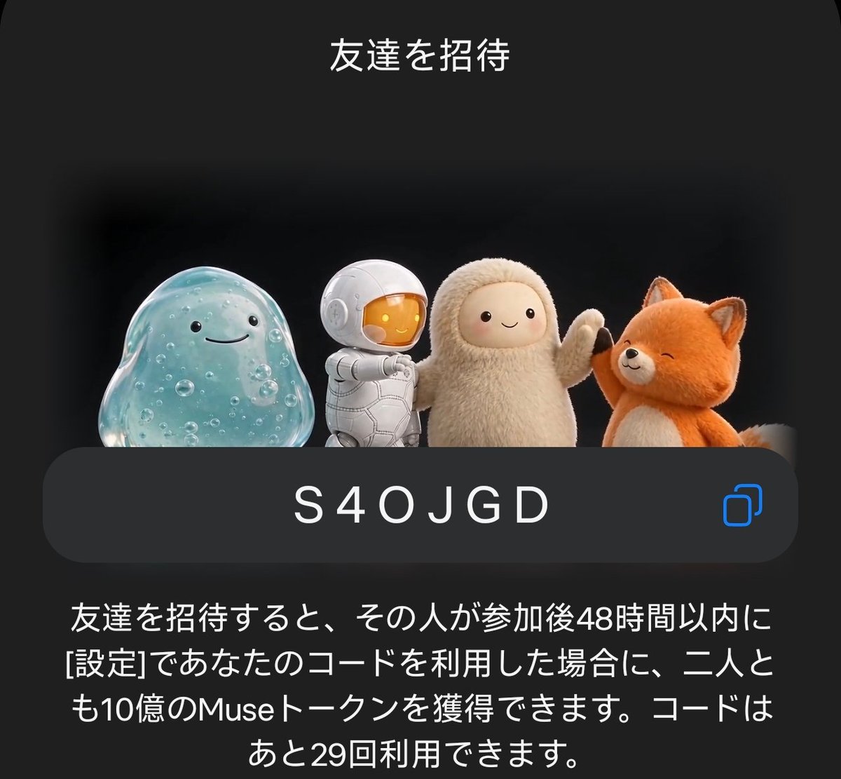 ke_ek's tweet photo. Museユーザー着実に増えてます！招待コード、まだ余ってる人いますか？🙋
因みに私のコードは　
S4OJGD
ぜひ使って下さい！

持っている方、リプ欄に置いていってもらえるとうれしいです🙏
コードだけでOK！探している人も、よかったらここをのぞいてみてね👇

#Muse #MuseAI #招待コード https://t.co/DkXKyDYohj
