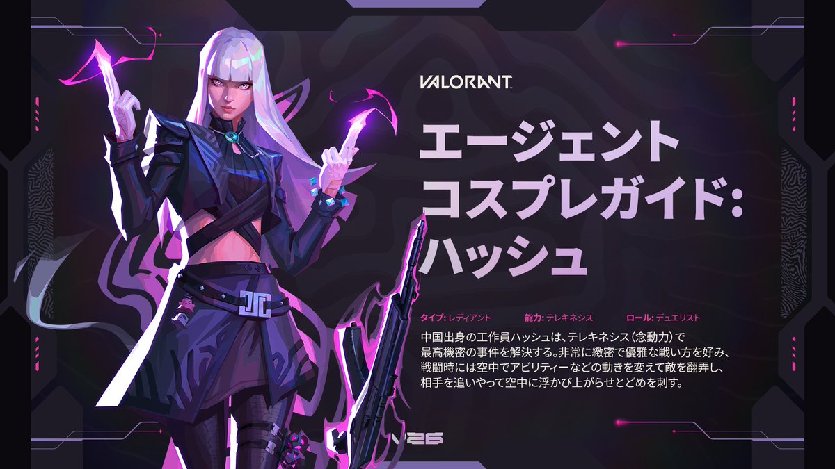 ValorantLab_JPN's tweet photo. 新エージェント「ハッシュ」のコスプレをする際に知っておくべきことを知ることができる「エージェントコスプレガイド: ハッシュ」公式ページは以下のURLからご覧いただけます。
🔗：https://t.co/5w3jfn69cb

#VALORANT #ヴァロラント https://t.co/VqBzNs8GrQ