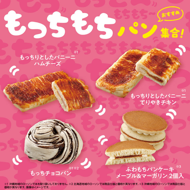 akiko_lawson's tweet photo. もっちもち食感がたまらないおすすめのパンが集合！
ぜひ試してみてください！ﾓﾁﾓﾁﾓ(ﾉ)`ω´(ヾ) https://t.co/rwbUy1kRgD