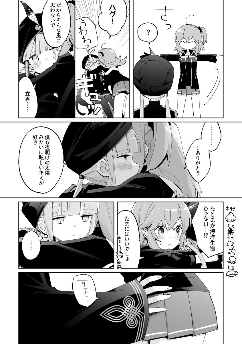 _po_nyu_'s tweet photo. ネモぐだ♀　少女漫画(1/2) https://t.co/kQbTVC5KdU