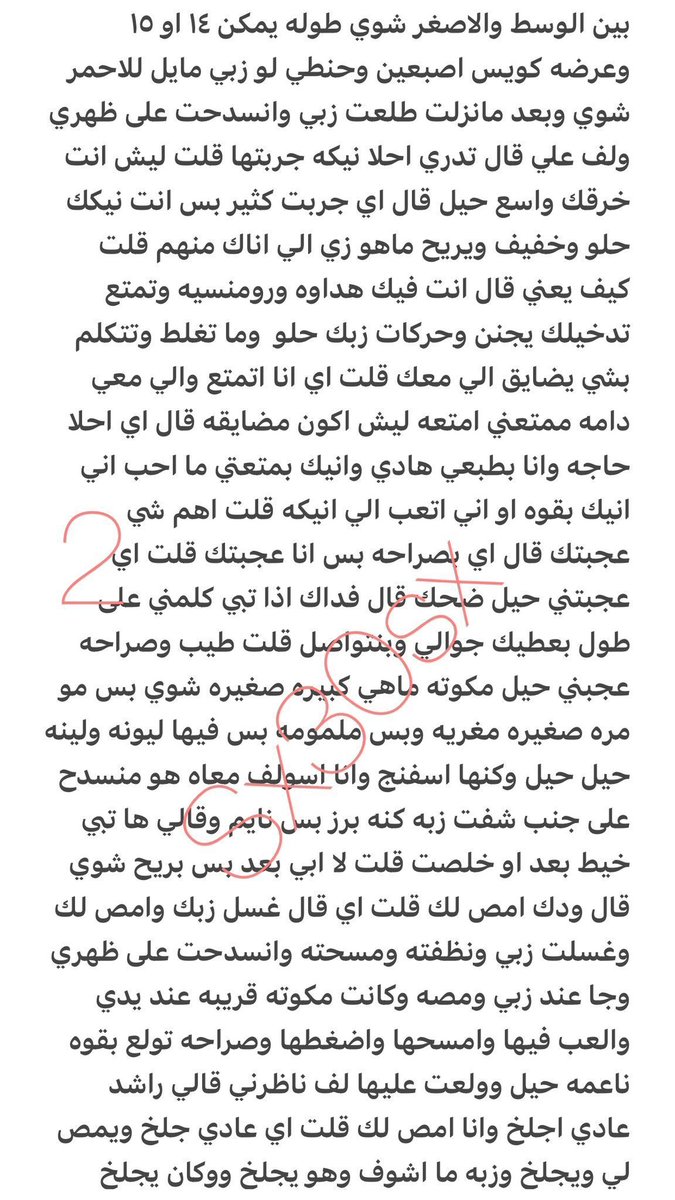 nmba1h's tweet photo. قصه خنيثي صار فحلي انا وزوجتي    🔞ريتويت💖

📖الجزء الأول
واللي يريد باقي الأجزاء وكل قصصي 
يدخل الرابط  المثبت🔥💖💝
#قصص https://t.co/lF5VA7jpli