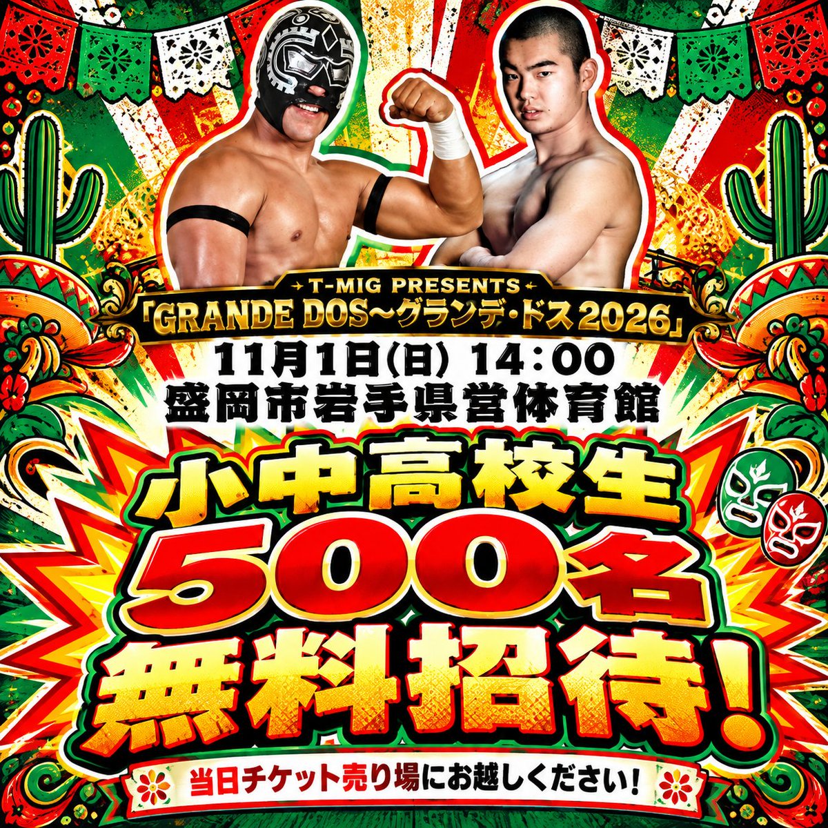 michipro_jp's tweet photo. 11/1岩手県営

小中高校生先着５００名様
無料ご招待!

当日券売場にお越しください!

７０歳以上、幼児も無料です!

#みちのくプロレス https://t.co/oIL6njs9AI