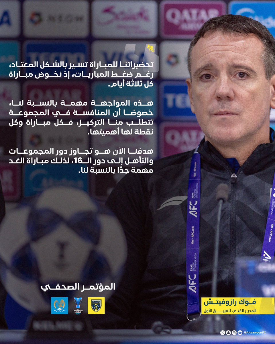 InsiderWolves_'s tweet photo. 🎙️| المدرب الصربي فوك رازوفيتش في المؤتمر الصحفي قبل مواجهة الفيصلي الأردني:

• تحضيراتنا للمباراة تسير بالشكل المعتاد، رغم ضغط المباريات، إذ نخوض مباراة كل ثلاثة أيام

• هذه المواجهة مهمة بالنسبة لنا، خصوصًا أن المنافسة في المجموعة تتطلب منا التركيز، فكل مباراة وكل نقطة لها أهميتها

• هدفنا الآن هو تجاوز دور المجموعات والتأهل إلى دور الـ16، لذلك مباراة الغد مهمة جدًا بالنسبة لنا

#ذئاب_آسيا | #التعاون_الفيصلي