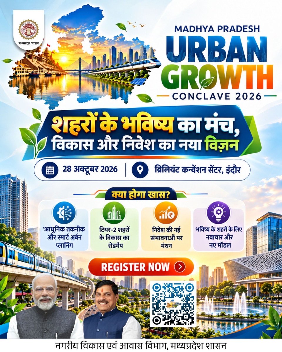 sagarjdjs's tweet photo. शहरों के भविष्य और स्मार्ट अर्बन प्लानिंग पर खास मंथन! 🏙️🚀
आज ब्रिलियंट कन्वेंशन सेंटर, इंदौर में 'Urban Growth Conclave 2026' का हिस्सा बनें। 👉 अभी रजिस्टर करें!
#UrbanGrowthConclave #Indore #MadhyaPradesh #SmartCities https://t.co/aPBLgc1A7t
