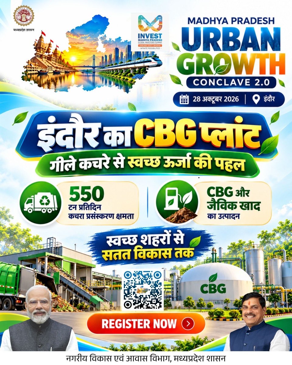 sagarjdjs's tweet photo. गीले कचरे से स्वच्छ ऊर्जा! 🌿 इंदौर का CBG प्लांट (550 टन/दिन) बना रहा है CBG और जैविक खाद।
आज इंदौर में 'Urban Growth Conclave 2.0' का हिस्सा बनें! 🌍 👉 अभी रजिस्टर करें!
#UrbanGrowthConclave #Indore #CBGPlant #CleanEnergy #MadhyaPradesh https://t.co/HxxrCtQurM